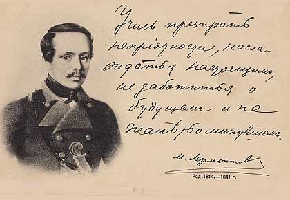 Михаил Юрьевич Лермонтов: «христианин без Христа»